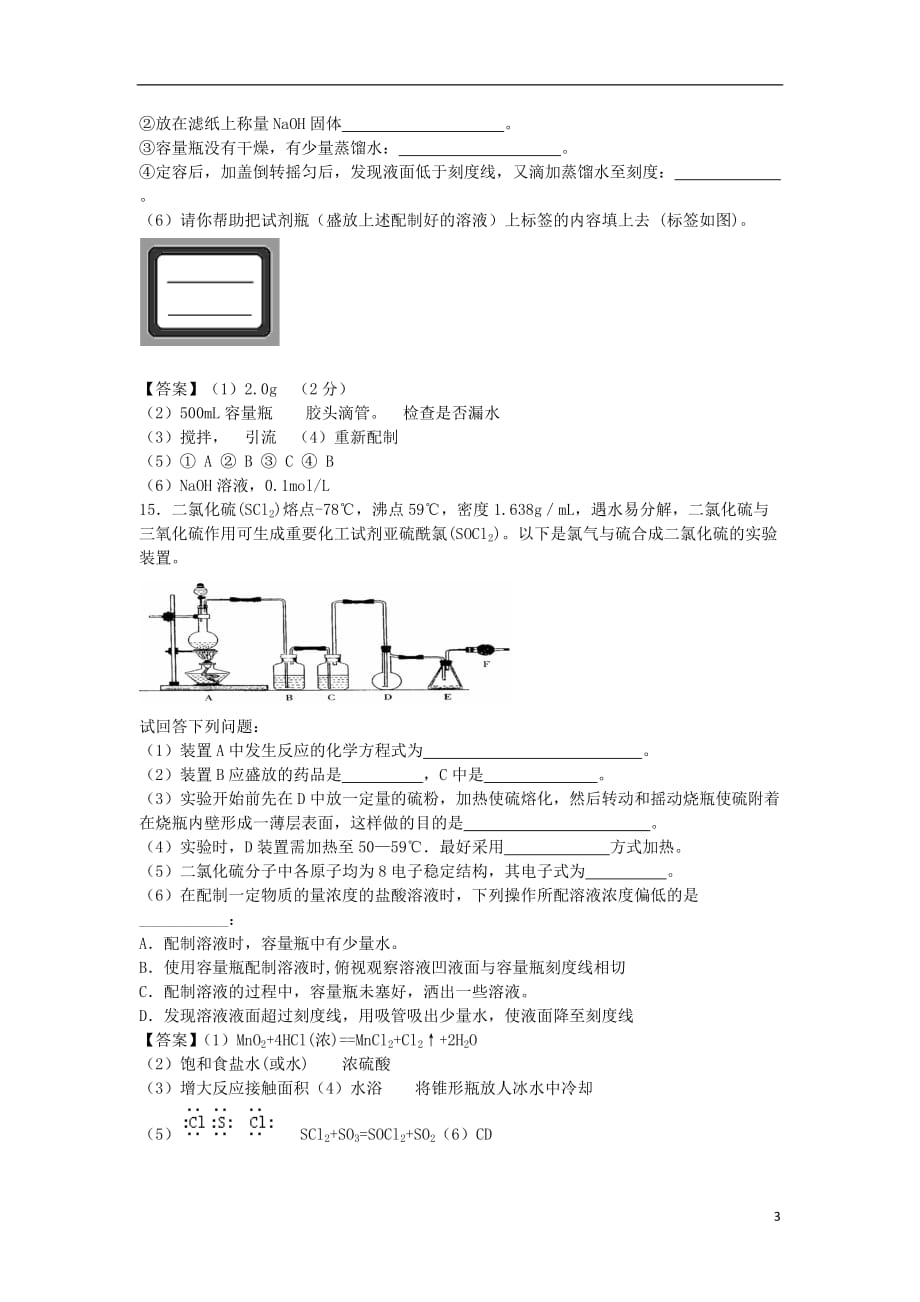 山东省济南市历城区第二中学高考化学单元集训试题第一章认识化学科学（必修1）_第3页