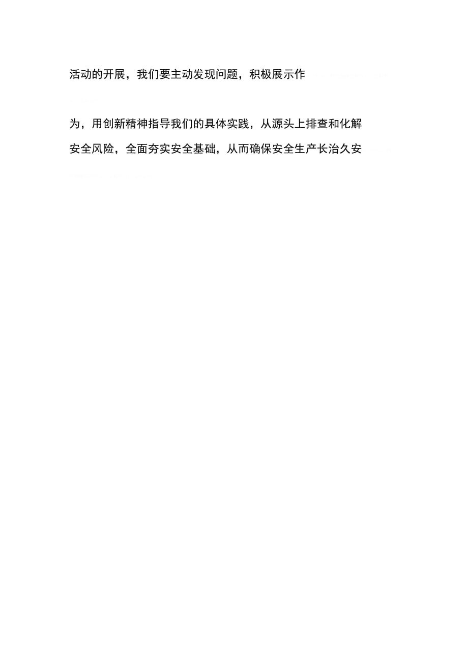 安全风险管理大家谈学习体会(2篇)_第2页