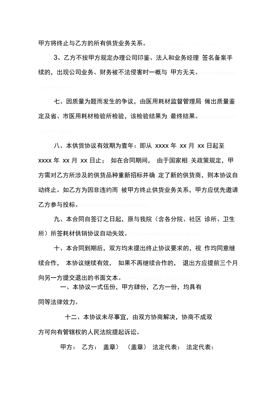 202X年关于医用耗材购销合同_第4页