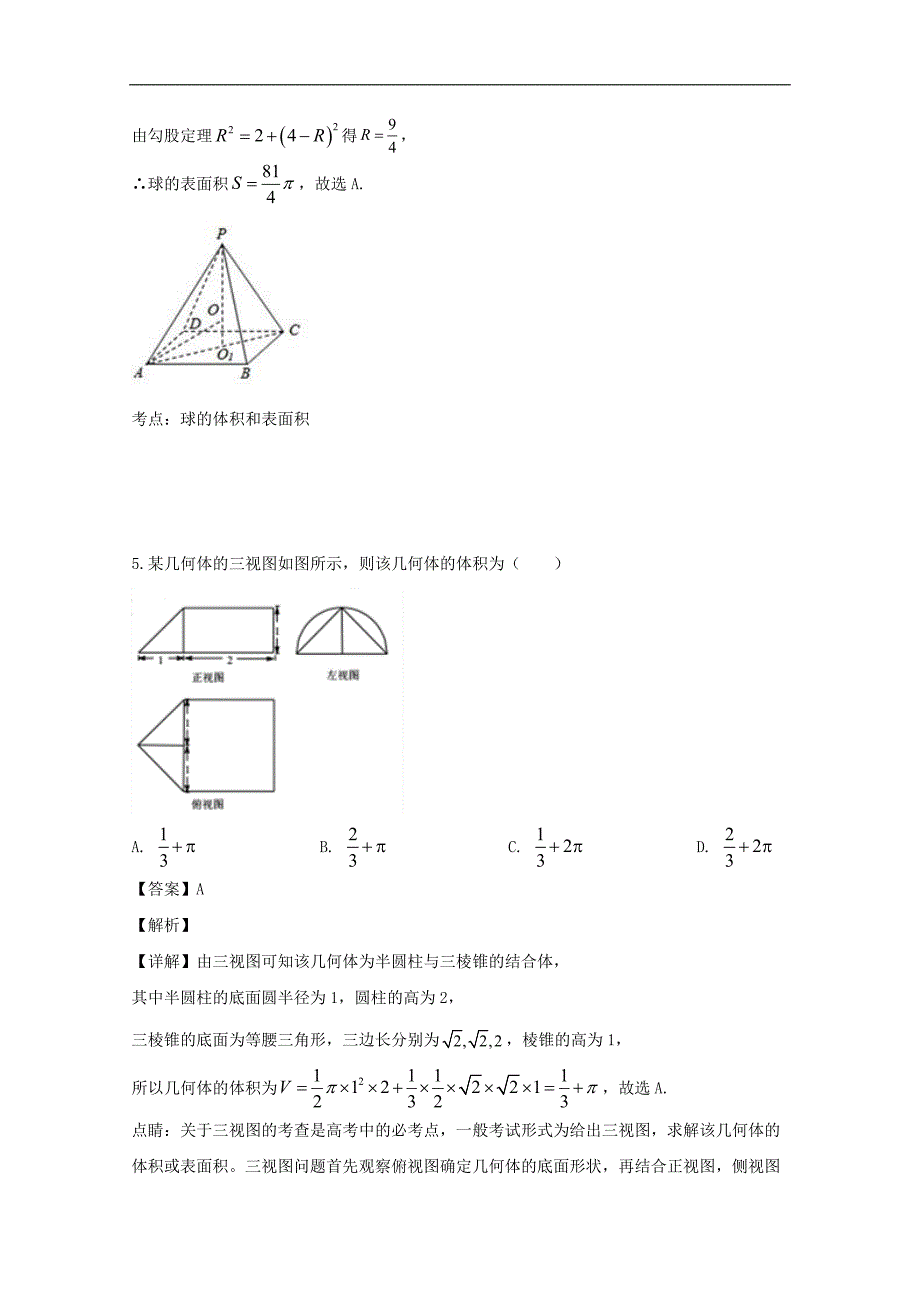 运城市景胜中学2019-2020学年高二9月月考数学（文）试题 Word版含解析_第3页