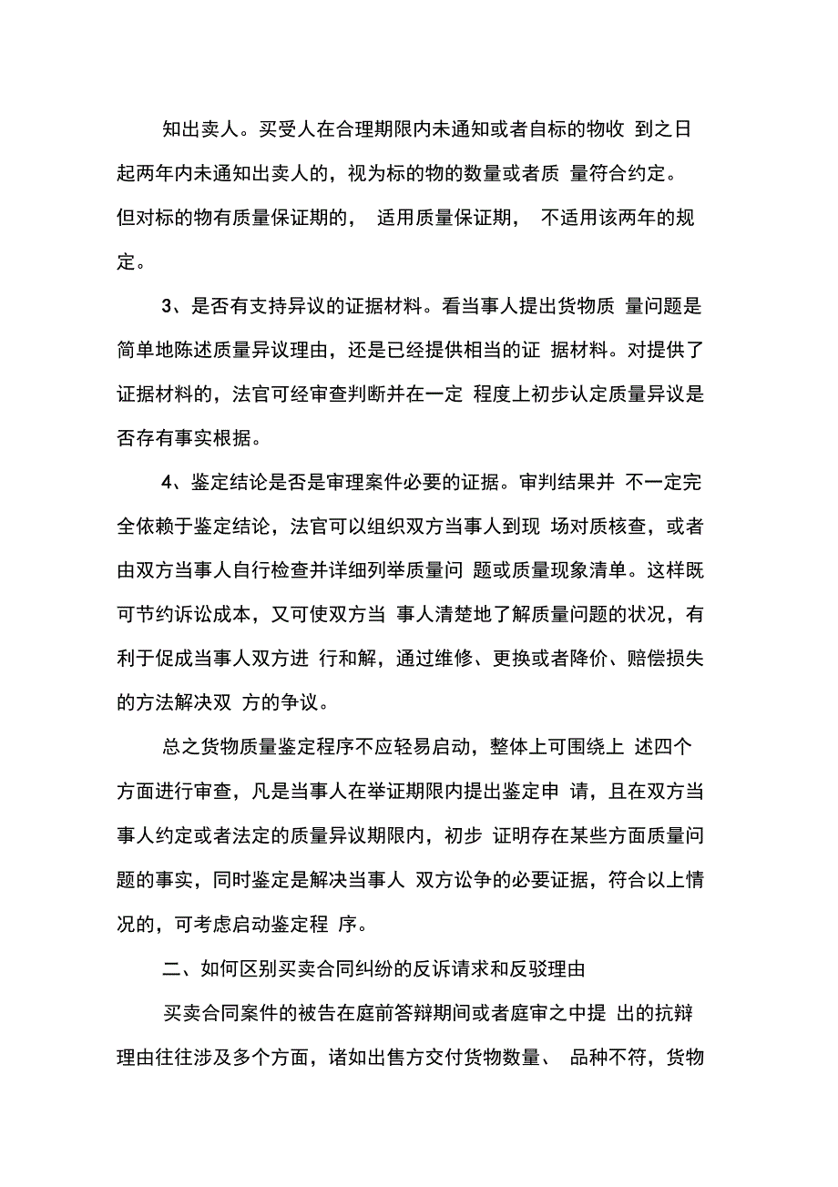 202X年买卖合同质量问题_第2页