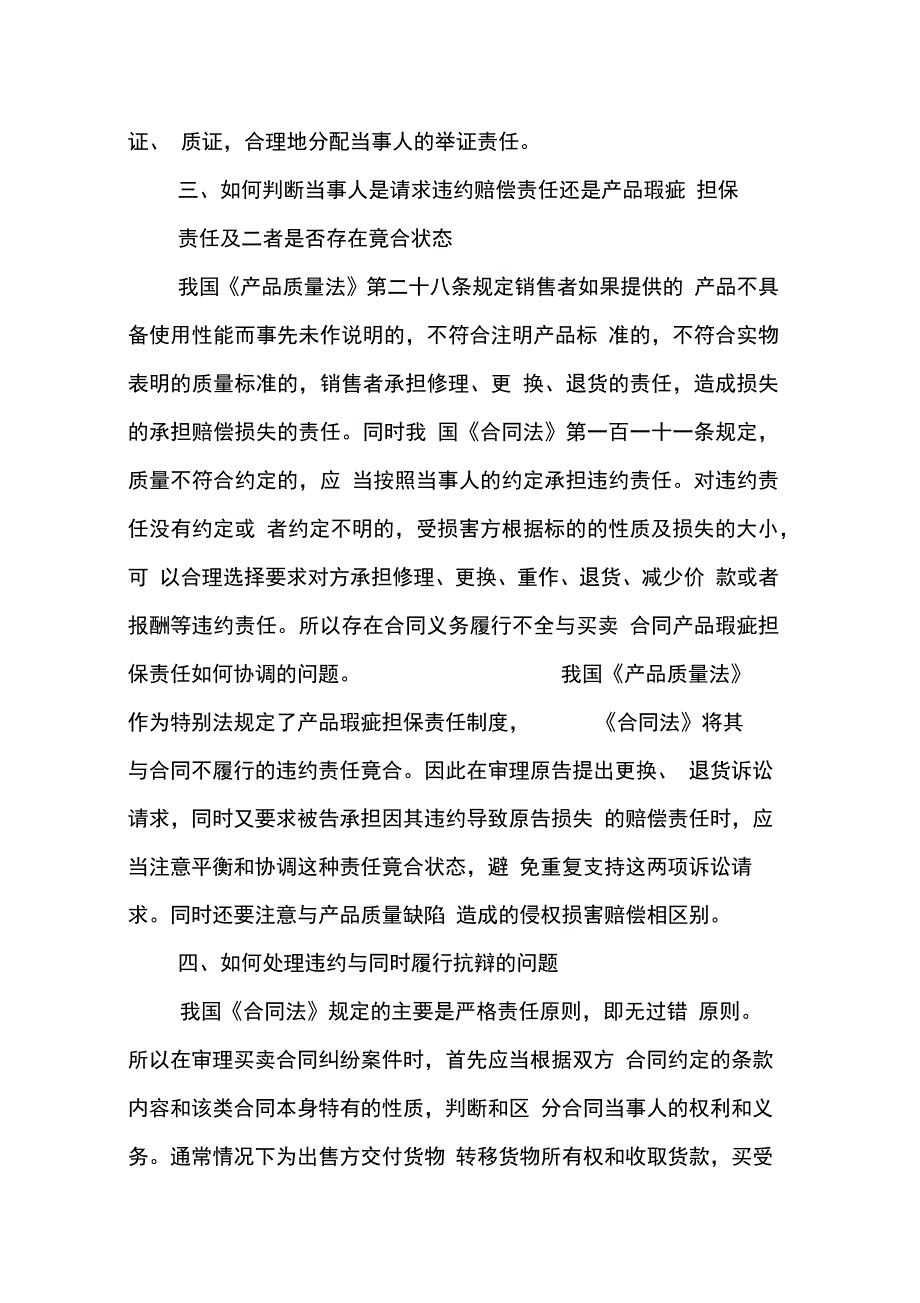 202X年买卖合同质量问题_第4页