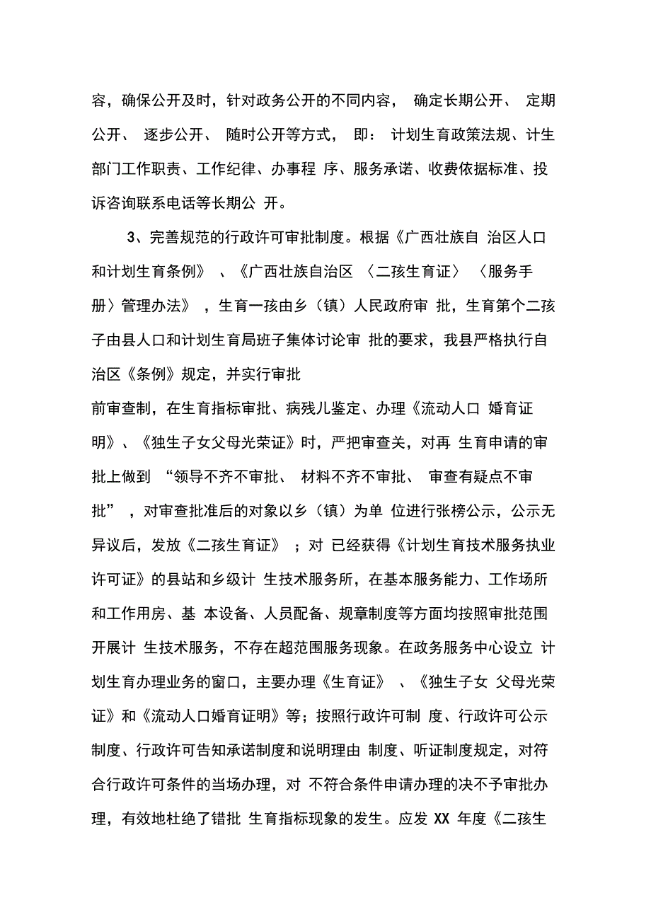 202X年乡镇计生依法行政工作总结_第4页