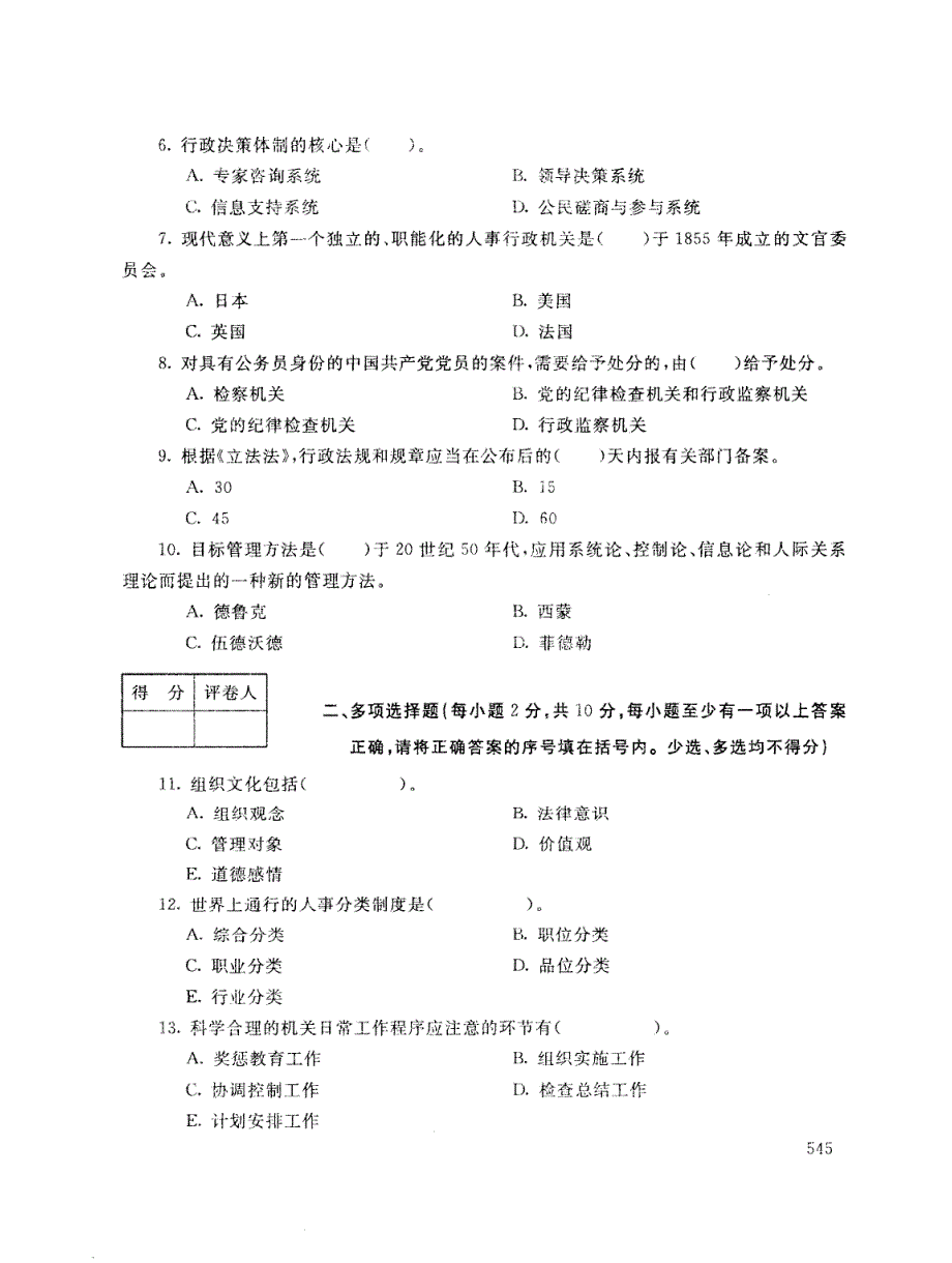 2019年电大《公共行政学》期末考试试题及答案_第2页