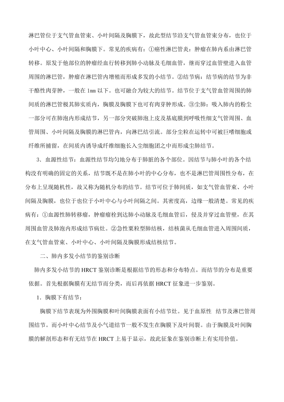 讲义：肺间质疾病的鉴别诊断-马大庆.doc_第4页