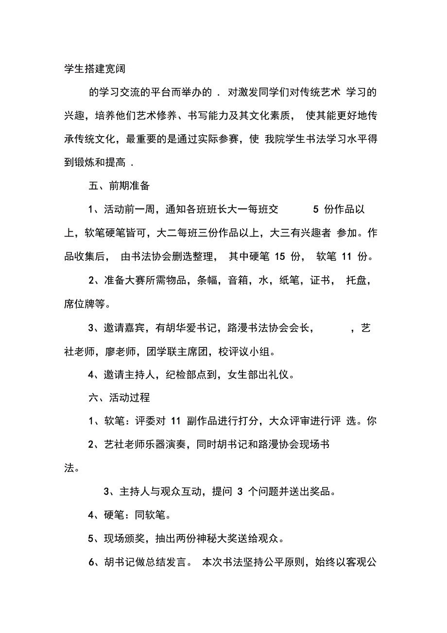 202X年书法竞赛活动总结_第2页