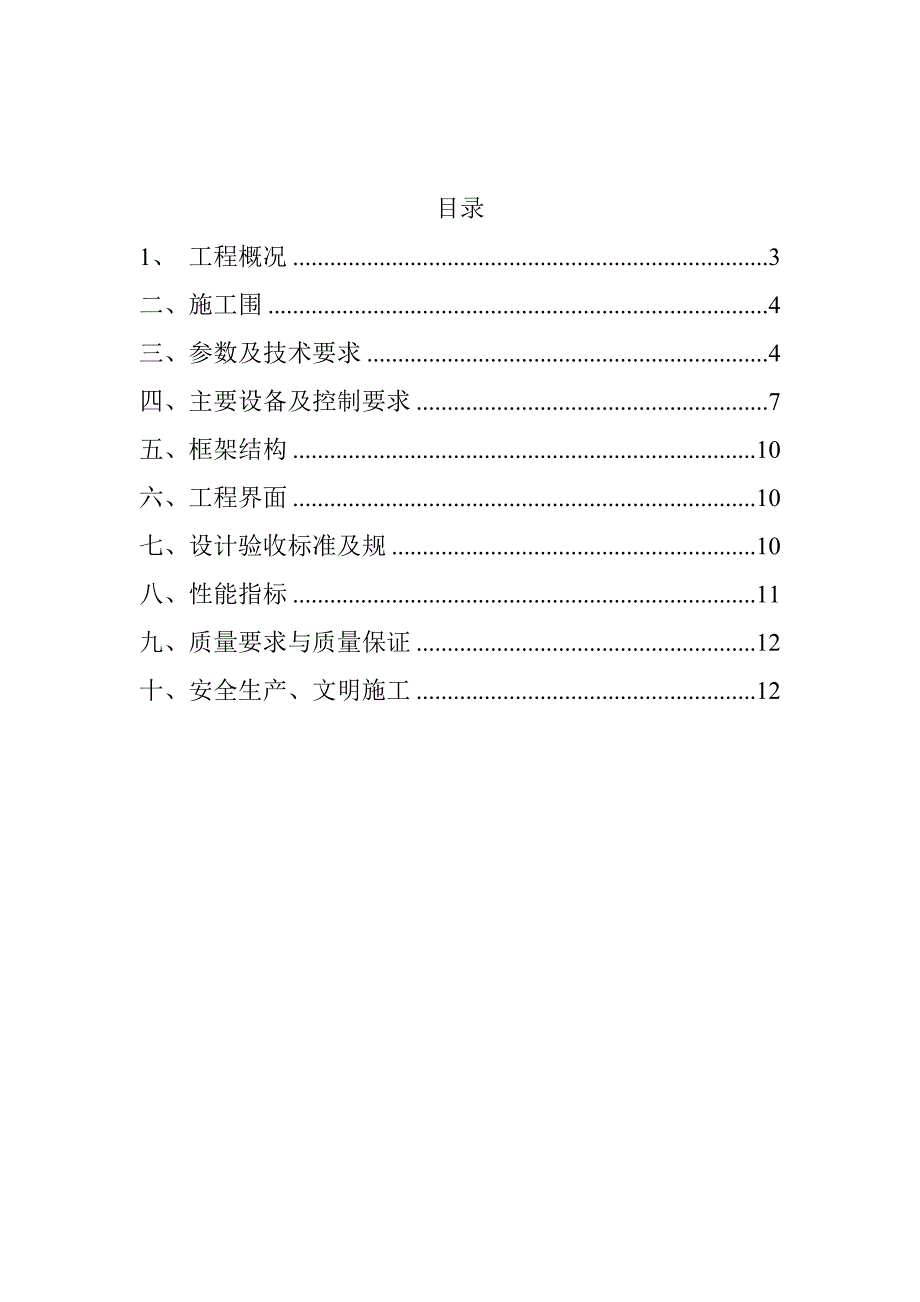 布袋箱体改造工程施工组织设计方案_第2页