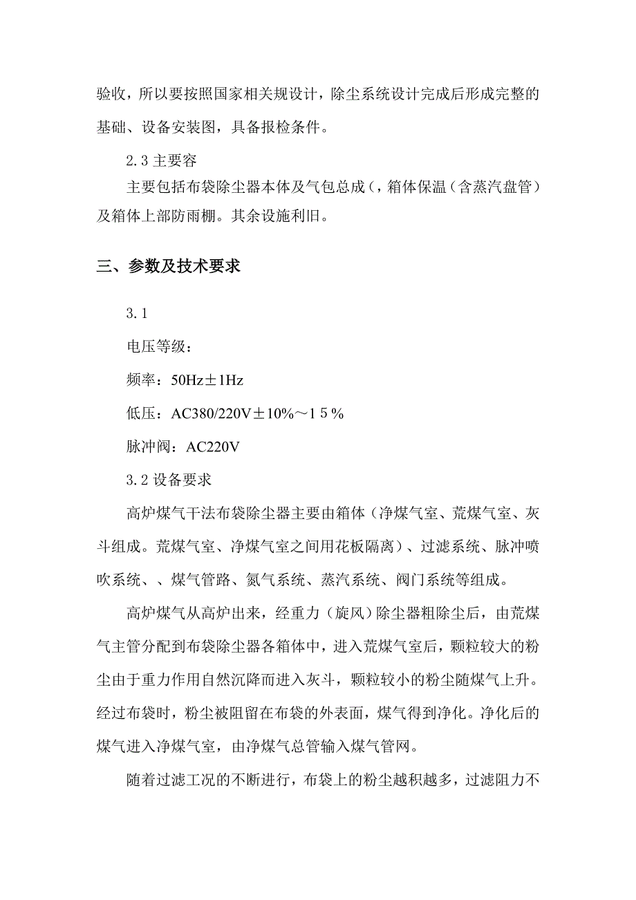 布袋箱体改造工程施工组织设计方案_第4页