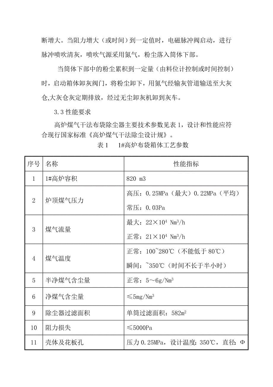 布袋箱体改造工程施工组织设计方案_第5页