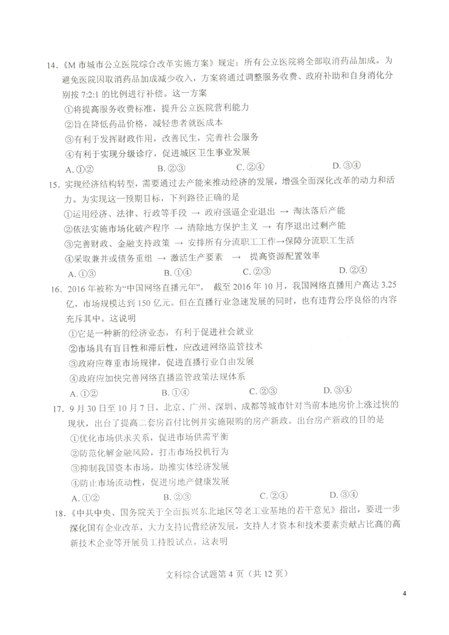 四川省西昌市川兴中学高三文综上学期第一次诊断考试试题（扫描版）_第4页