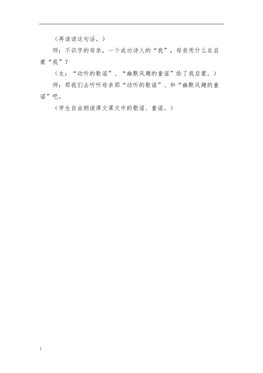 月光启蒙教学案例教学材料_第2页