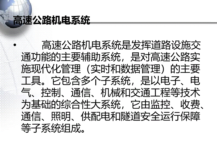 收费系统的构成PPT幻灯片课件_第2页