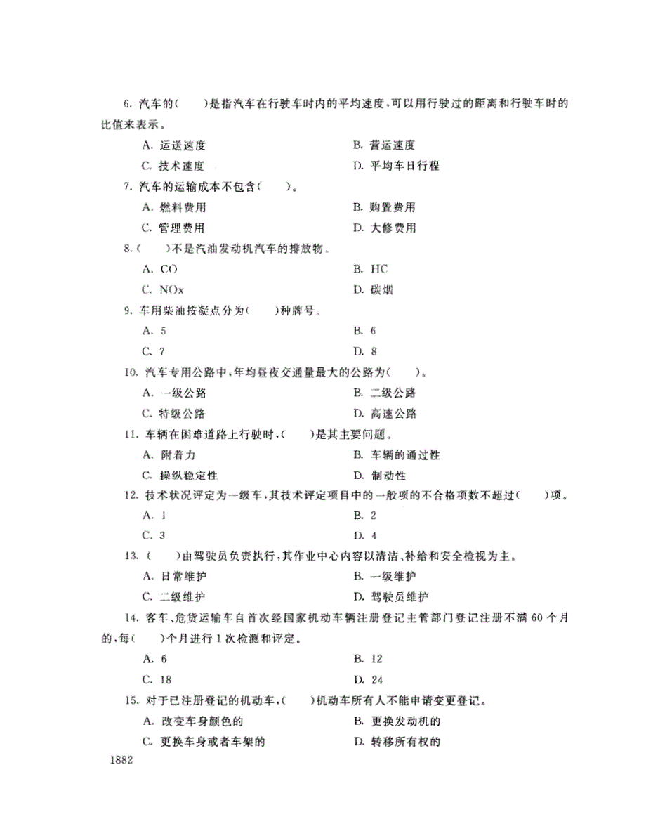 2018年7月电大《汽车运用基础（专）》考试真题+解析_第2页