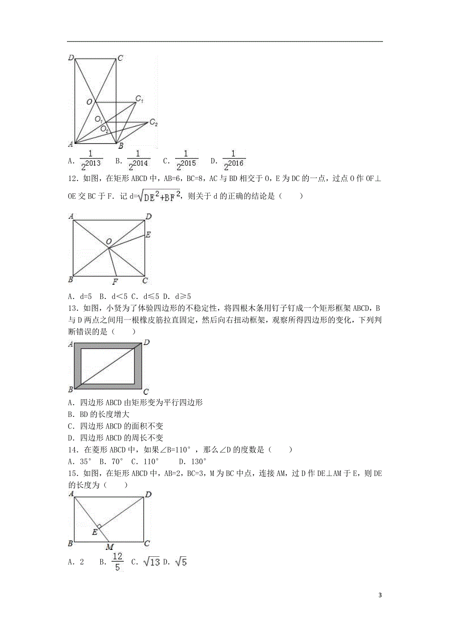 山东省枣庄市滕州市鲍沟中学九年级数学上学期期中复习试卷（特殊四边形）（含解析）新人教版_第3页