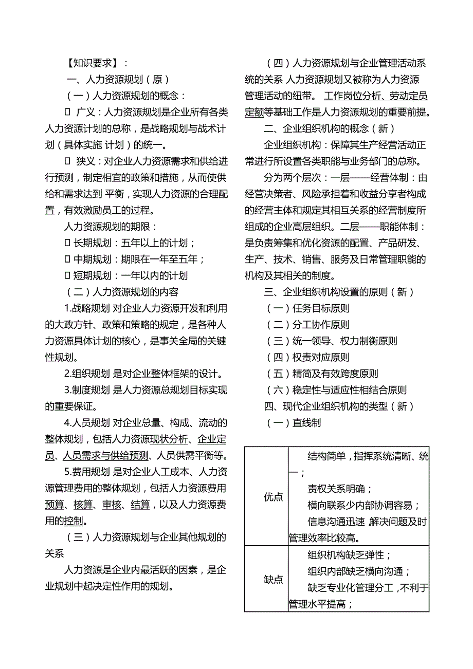 （人力资源管理）2020年人力资源管理师教材讲义__第4页