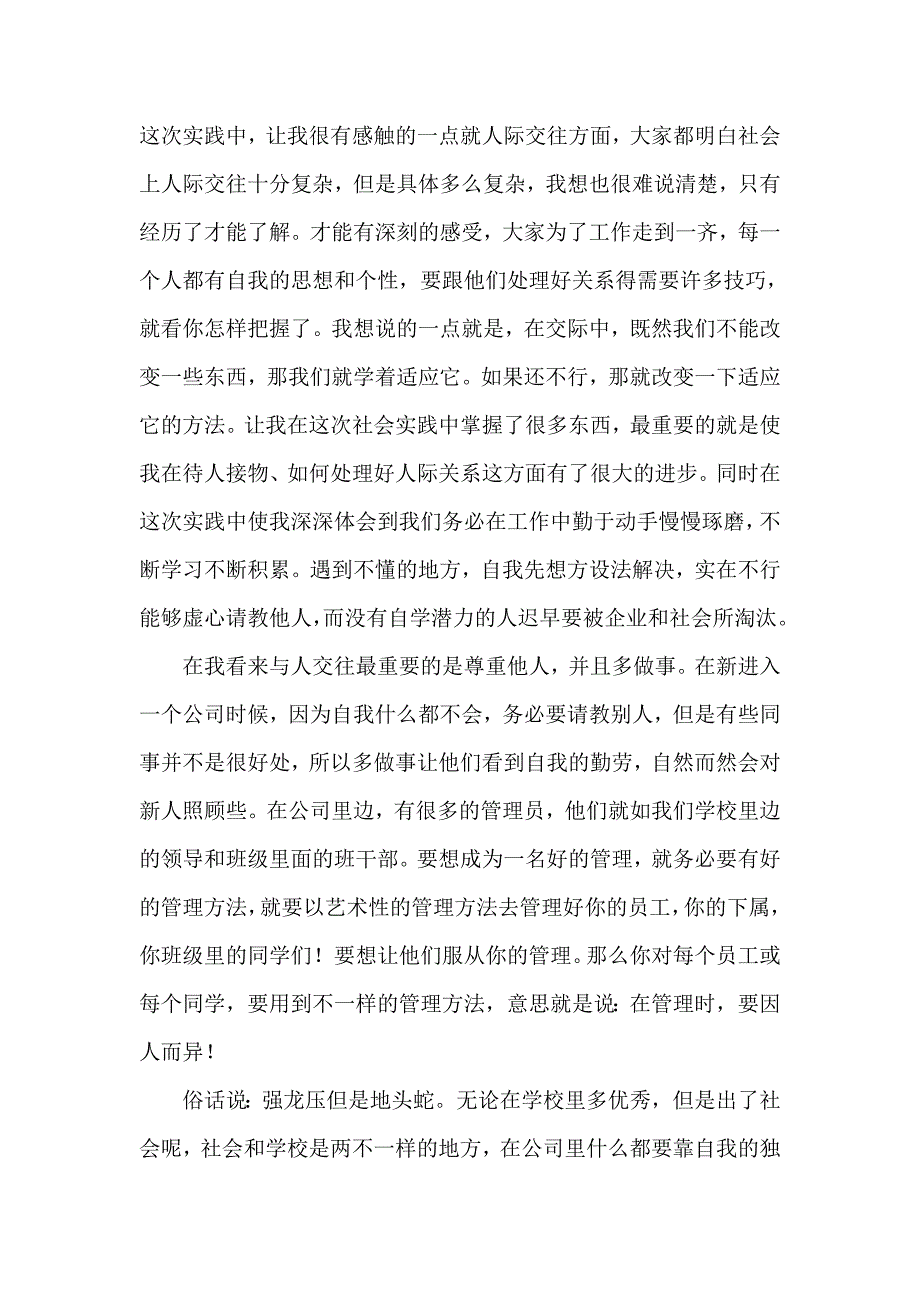 心得体会 社会实践心得体会 暑假社会实践心得体会2000字_第2页