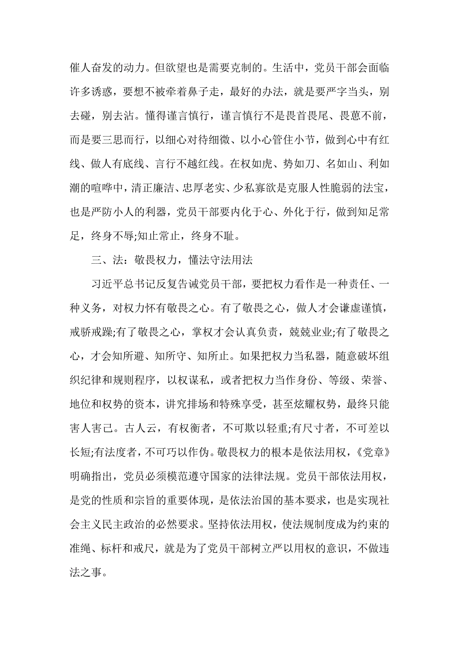 心得体会 学习心得体会 行政党支部 两学一做 心得体会_第3页