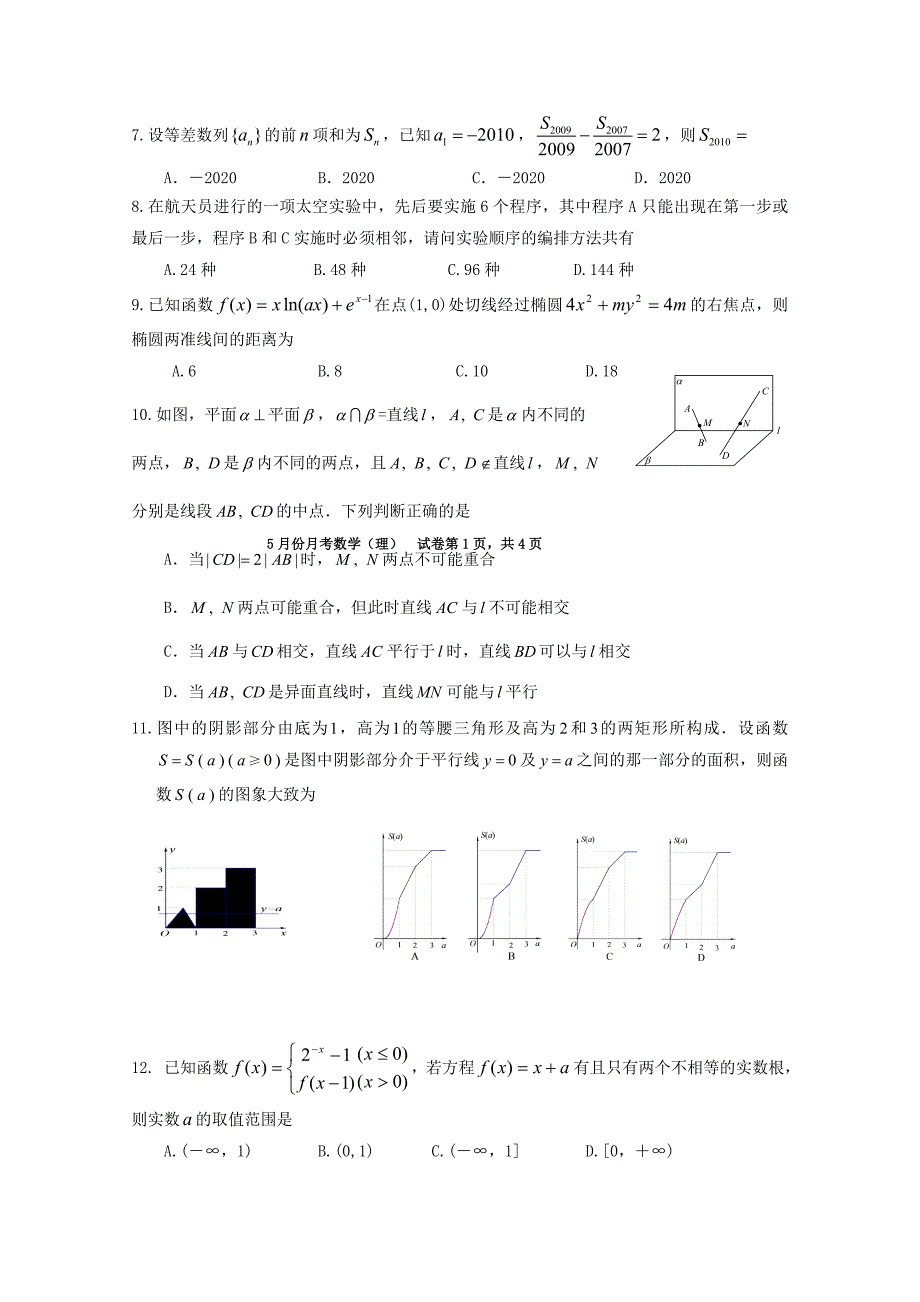 2020年普通高等学校招生广西柳州铁一中高三数学5月份月考考试卷（理） 新人教版（通用）_第2页