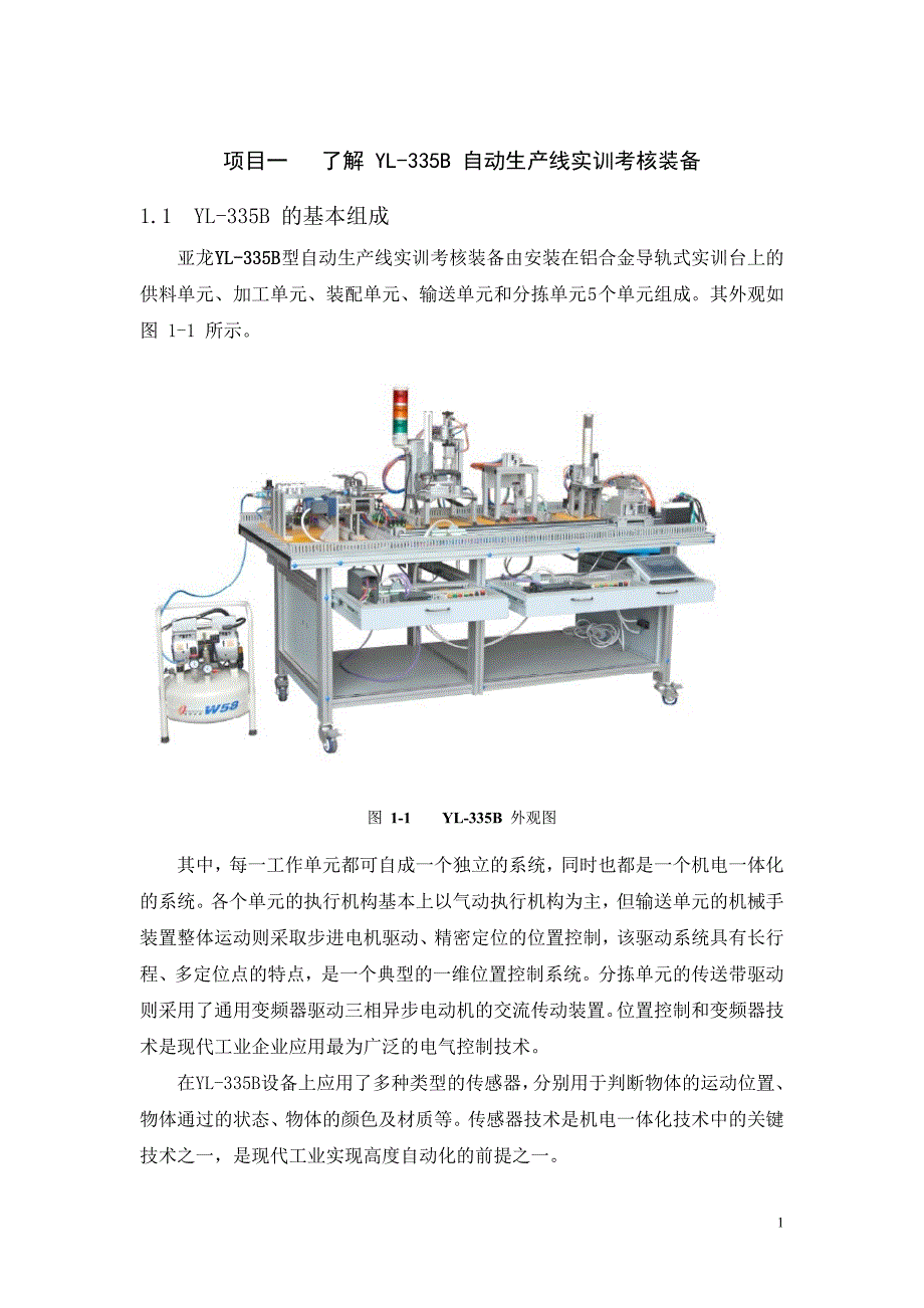 YL-335B介绍_第1页