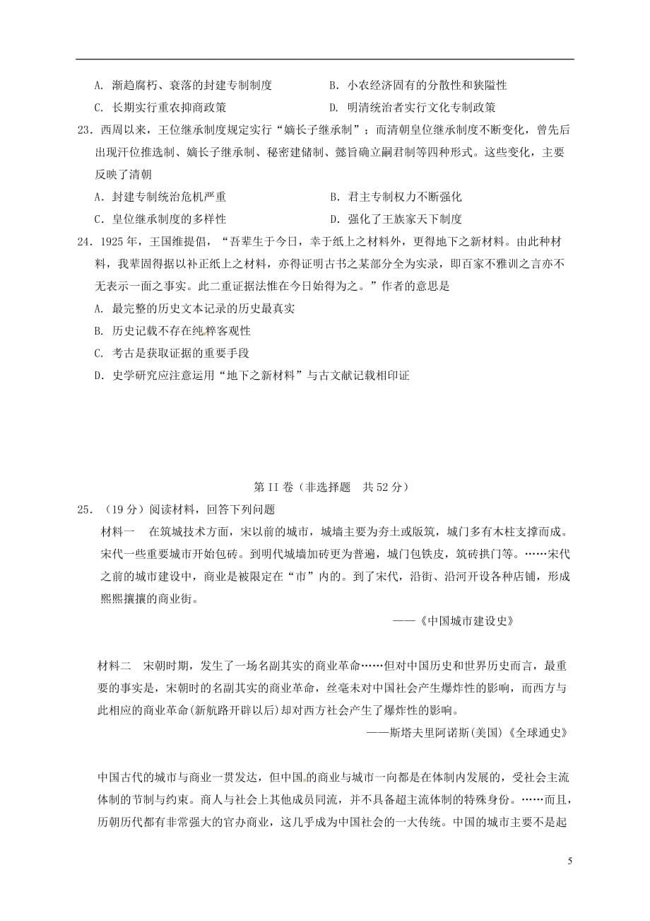 安徽省滁州中学高三历史上学期第一次月考试题（无答案）_第5页