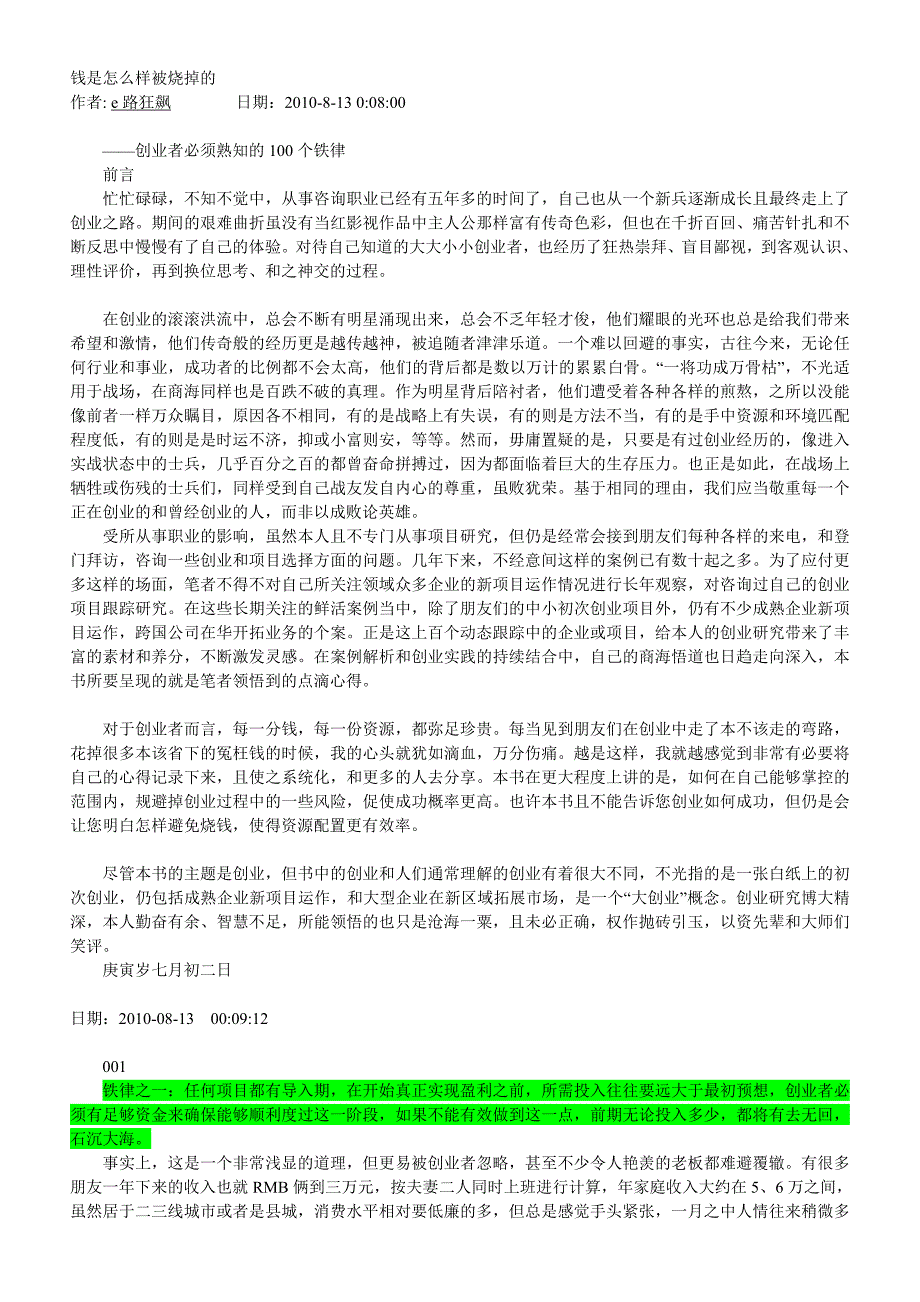 2020（创业指南）2020年钱是怎么样被烧掉的创业常识性知识_第3页