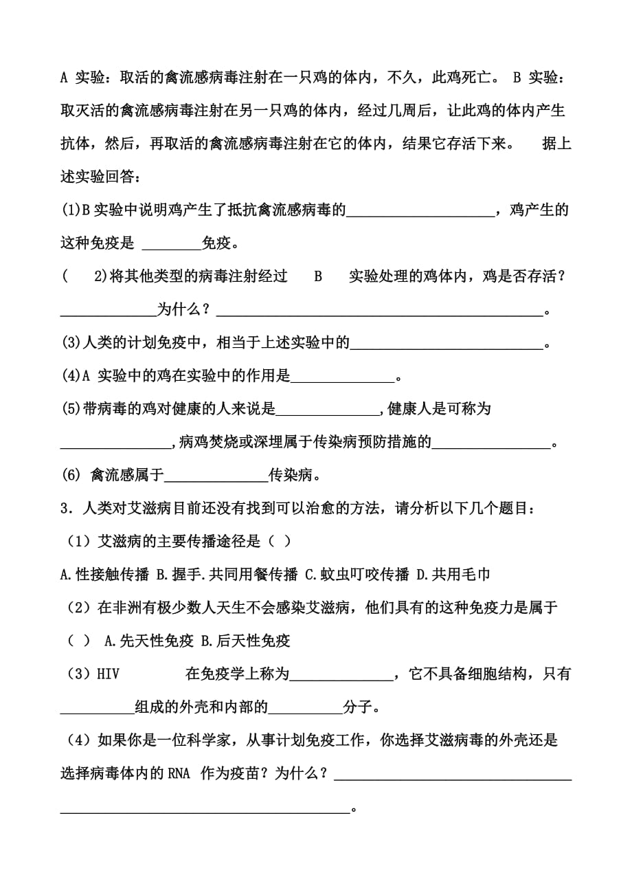 传染病和免疫复习题.doc_第4页