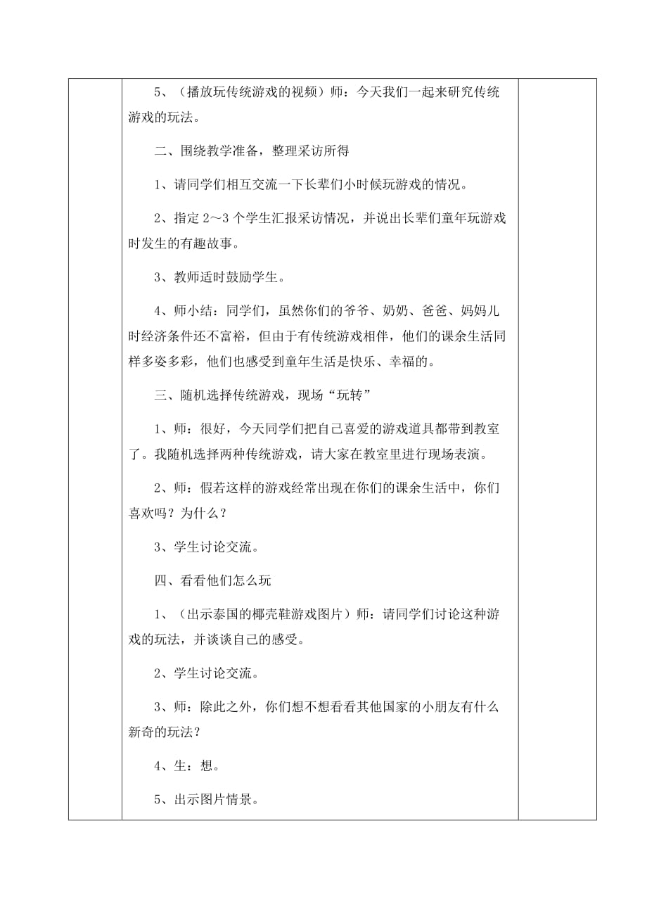 《传统游戏我会玩》教学设计.doc_第2页