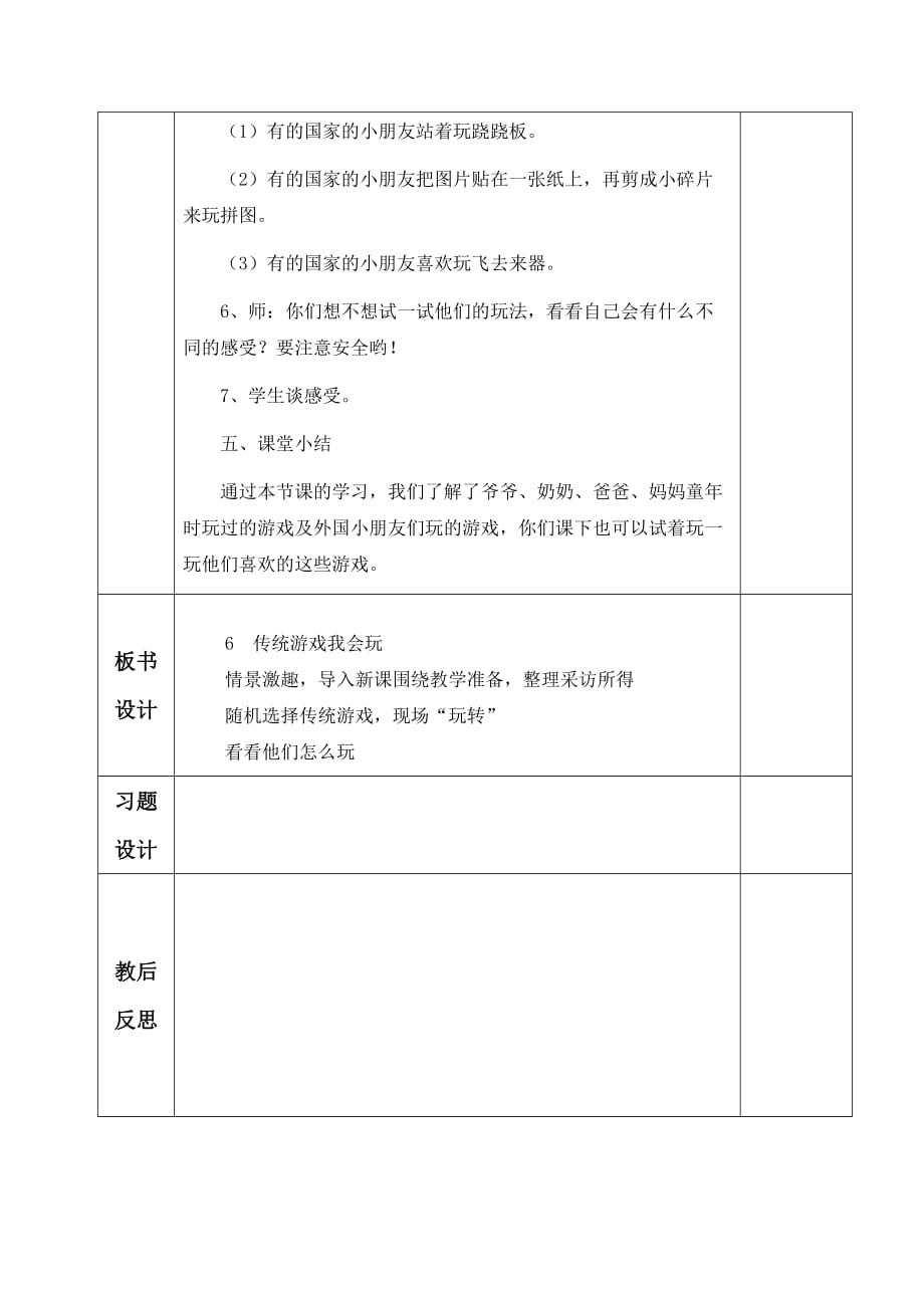 《传统游戏我会玩》教学设计.doc_第3页