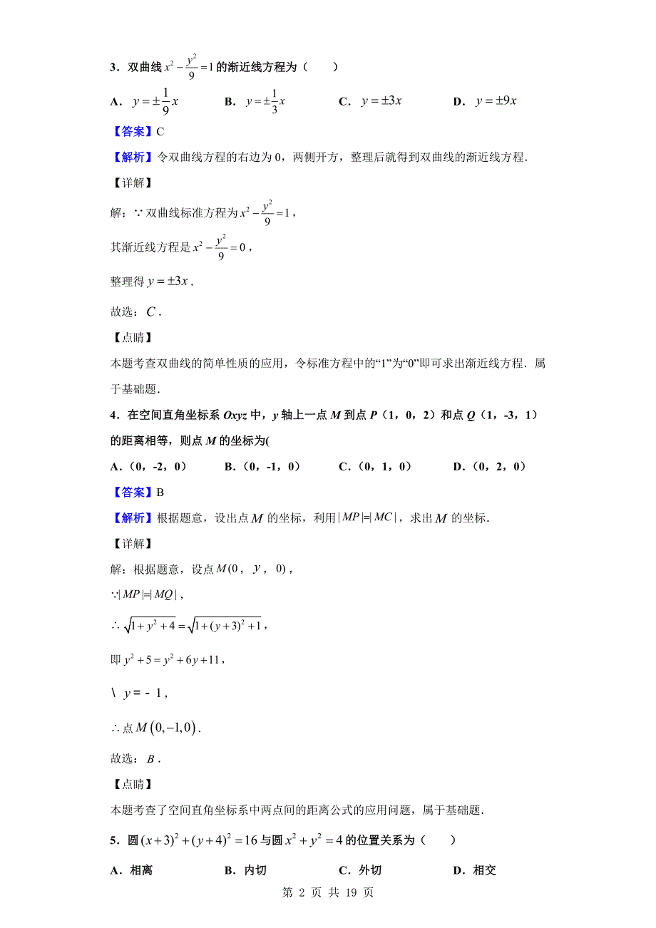 2019-2020学年成都市高二上学期期末数学（理）试题（解析版）_第2页