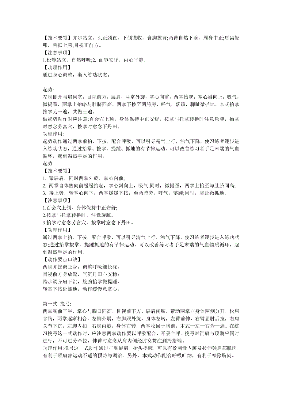 马王堆导引术教学.doc_第2页