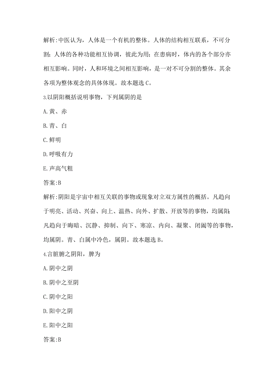 中医执业医师考试中基50题.doc_第2页