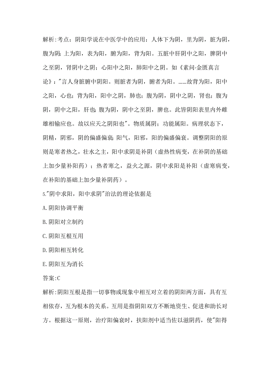 中医执业医师考试中基50题.doc_第3页