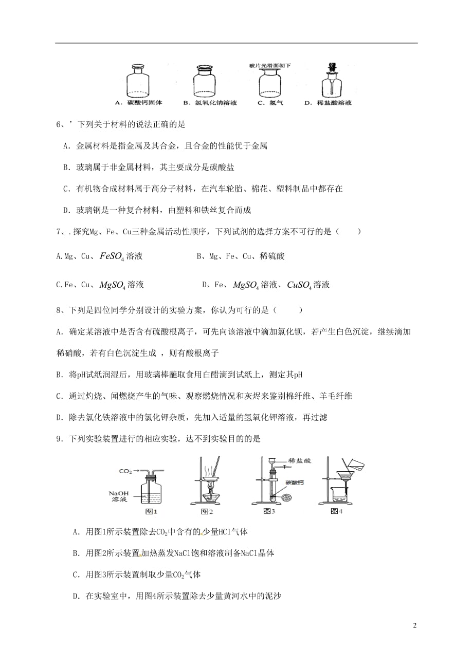 山东省广饶经济开发区乐安中学九年级化学上学期期末模拟试题_第2页