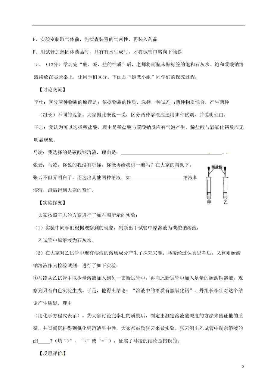 山东省广饶经济开发区乐安中学九年级化学上学期期末模拟试题_第5页