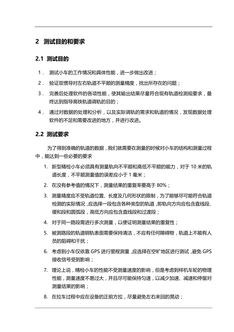 GPS惯导轨道小车测试报告_宣_第4页