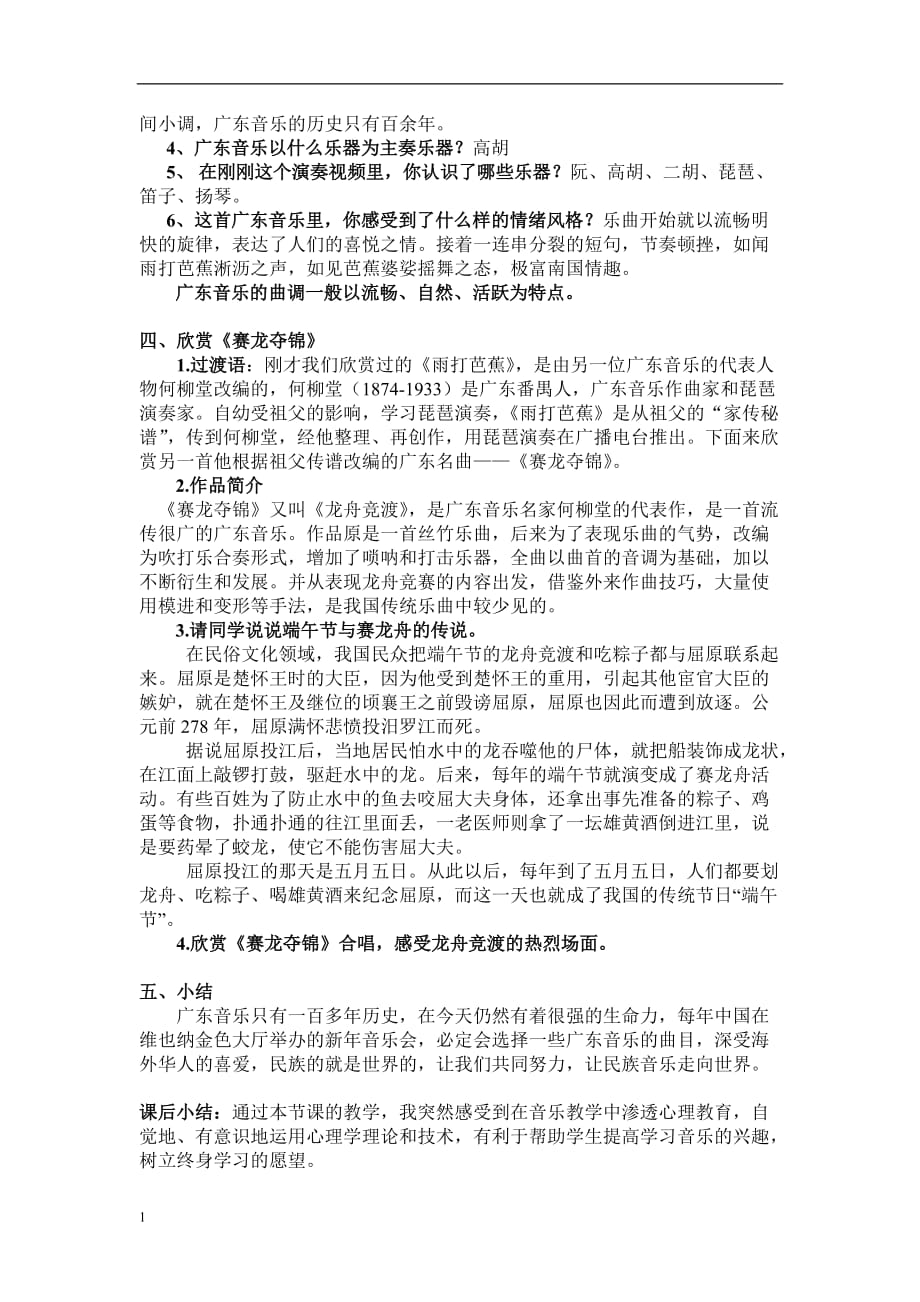 广东音乐《步步高》《赛龙夺锦》教案教学教案_第2页