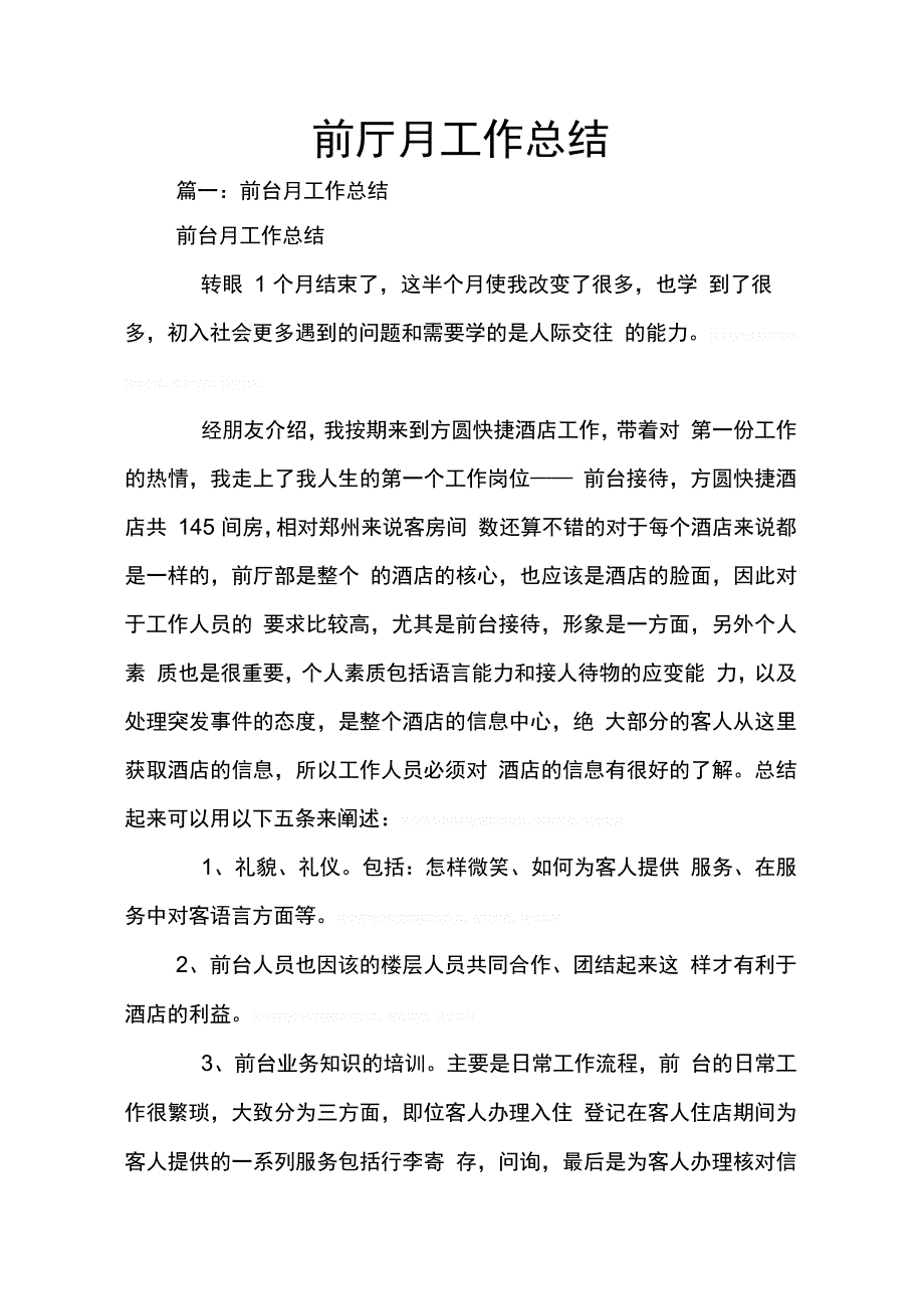 202X年前厅月工作总结_第1页