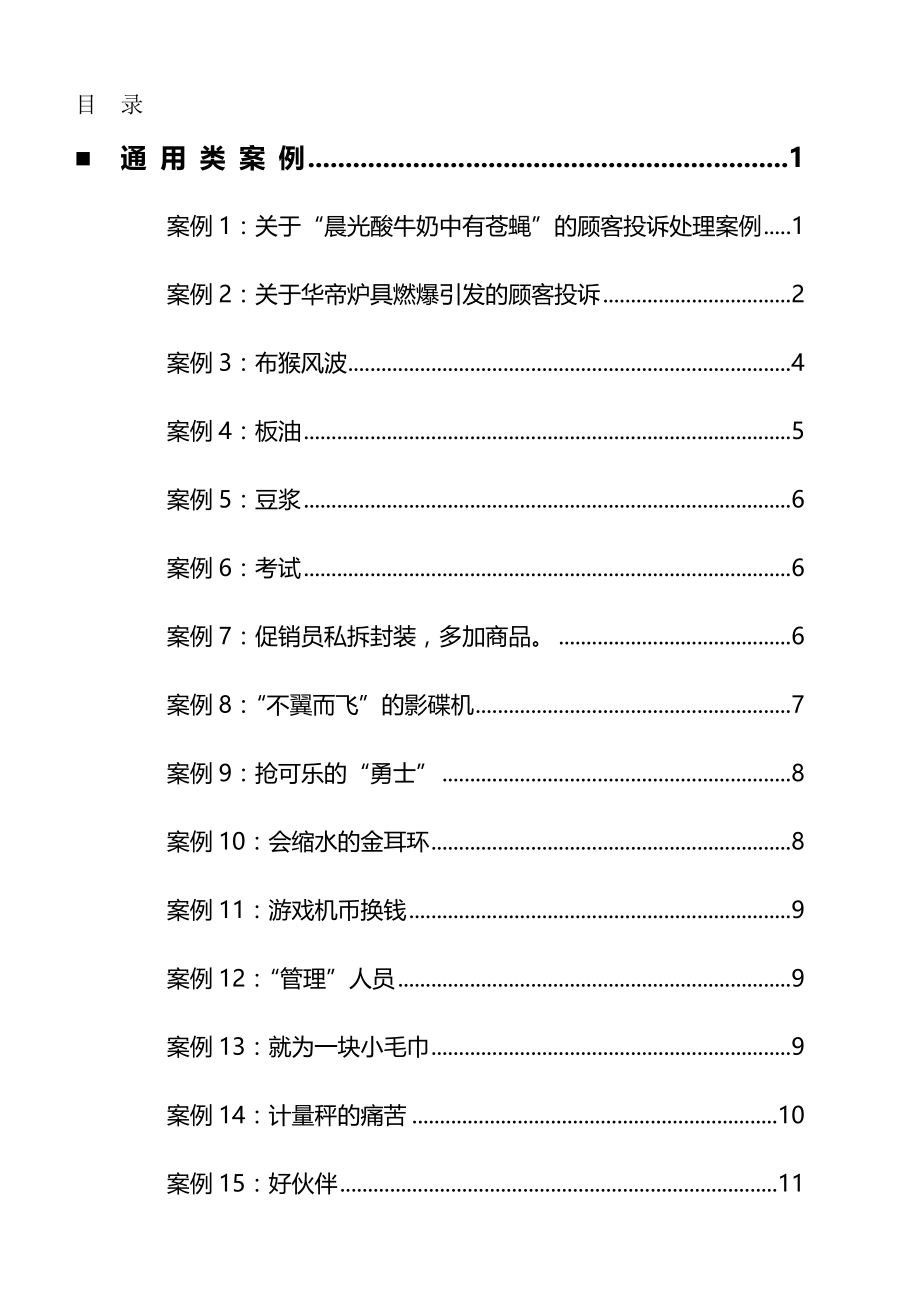 2020（培训体系）2020年企业培训案例大全_第3页