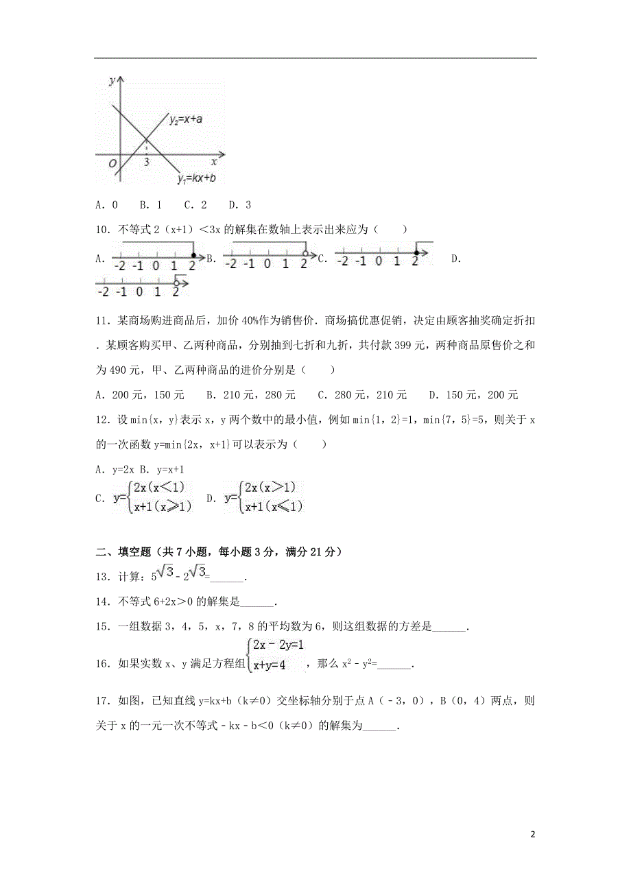 山东省济南市历下区八年级数学上学期期末试卷（含解析）北师大版_第2页