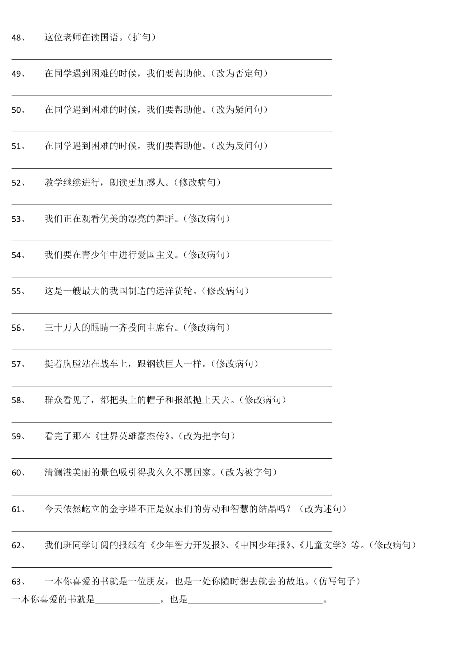 期末句子专项训练100题与参考答案_第4页