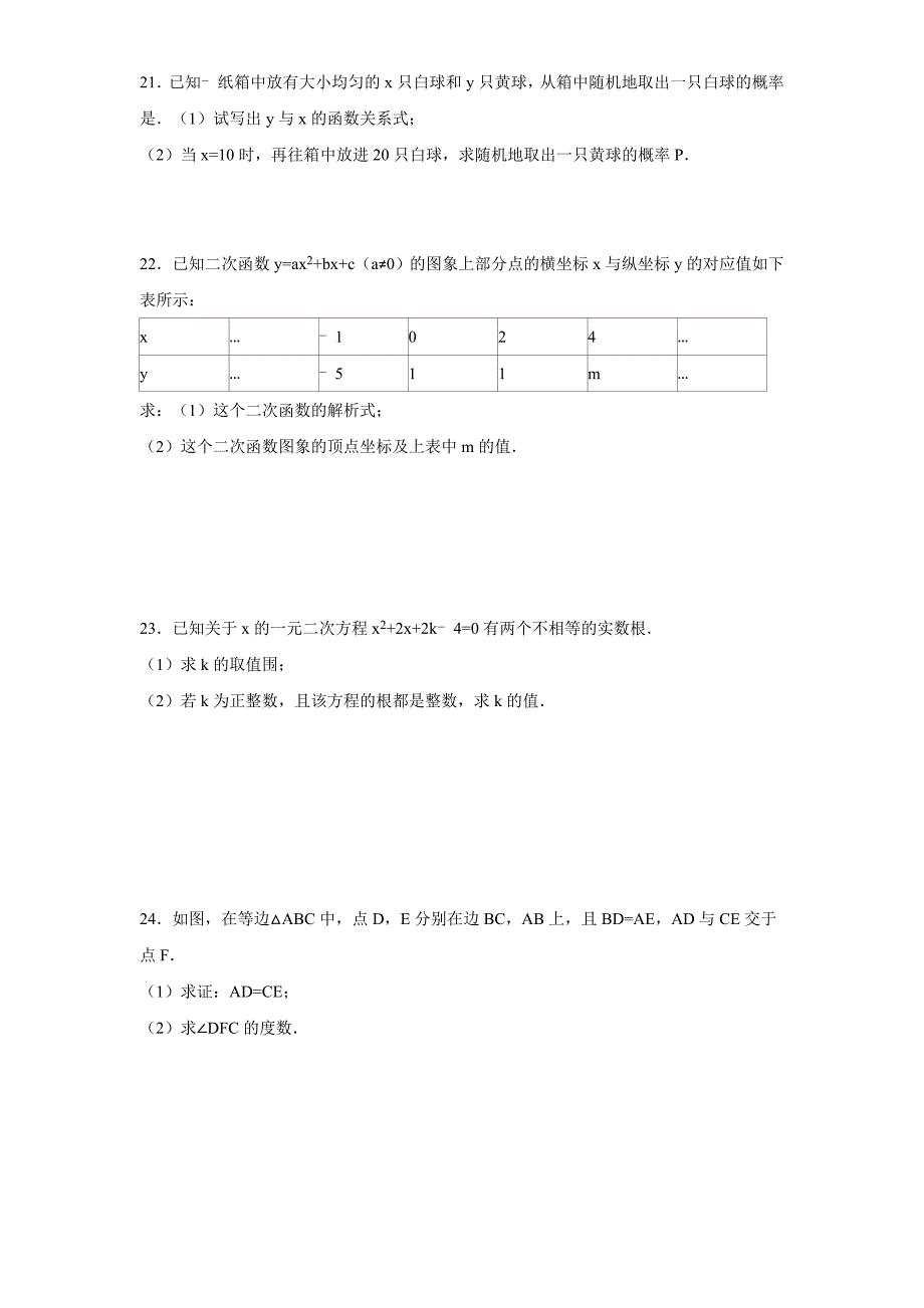 江苏省苏州市昆山市2016届中考数学一模试卷附答案解析_第3页