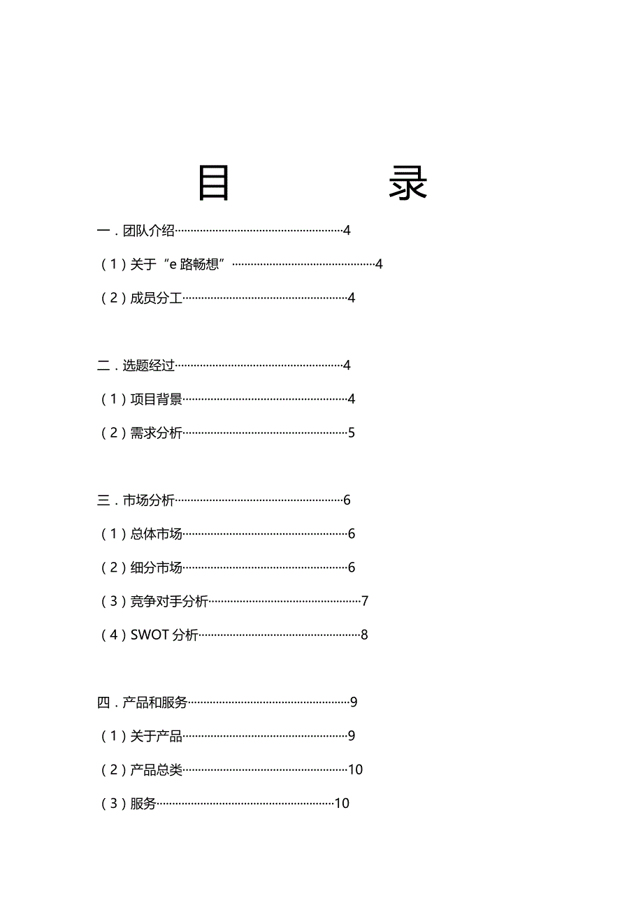 2020（创业指南）2020年创业策划书之悠然小屋校园推广方案(PPT)_第4页