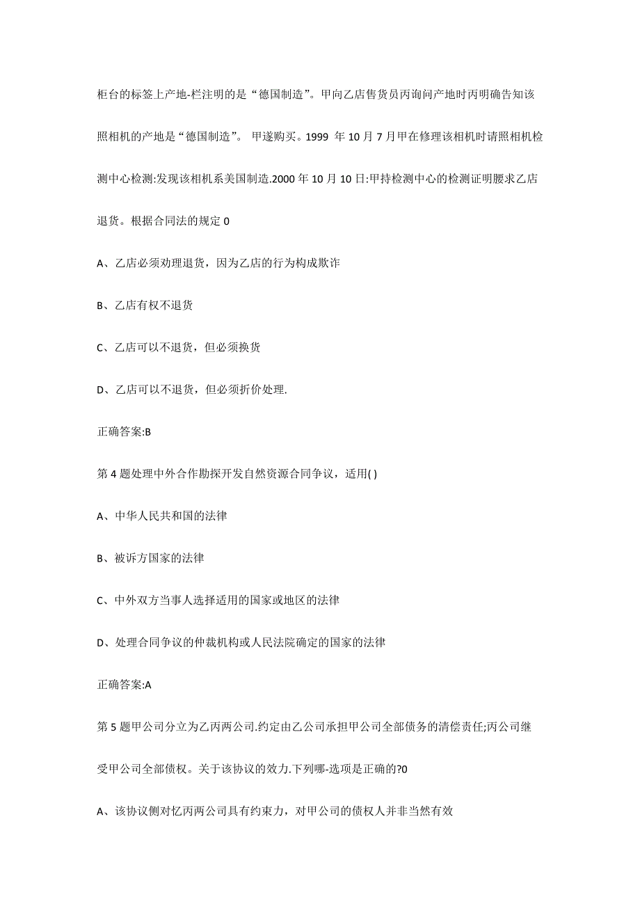 答案-四川农业大学《合同法(本科) 20年6月作业考核-答案_第2页