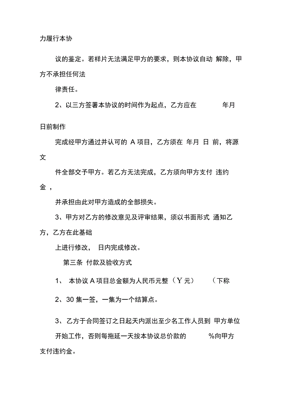 202X年三方协议委托书_第3页