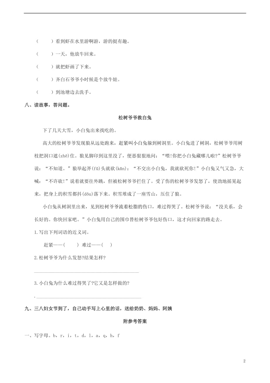 学二级语文下册第二单元试卷西师大版_第2页