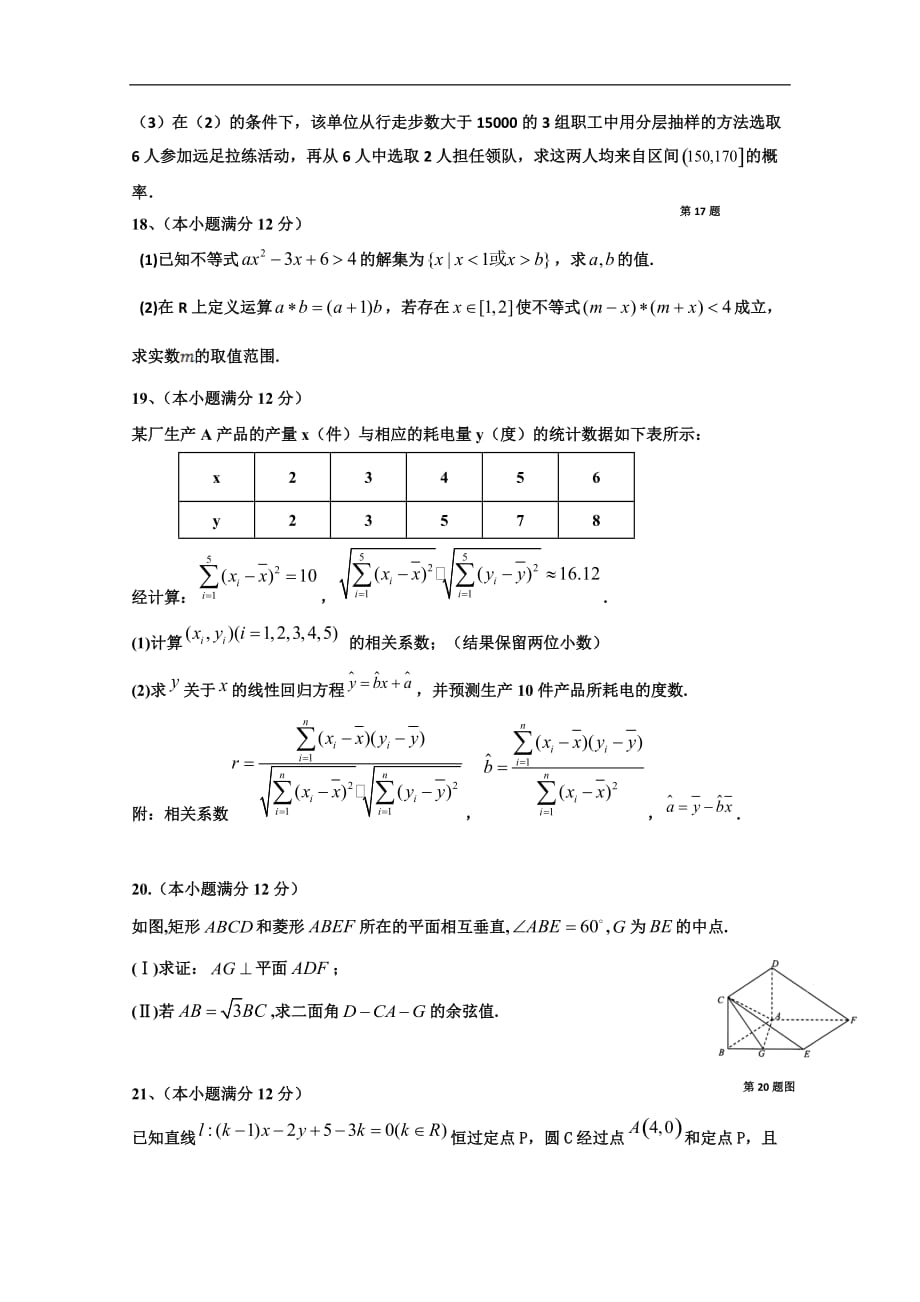 泸州市龙马潭区天立学校2019-2020学年高二上学期期末模拟数学（理）试题 Word版含答案_第4页