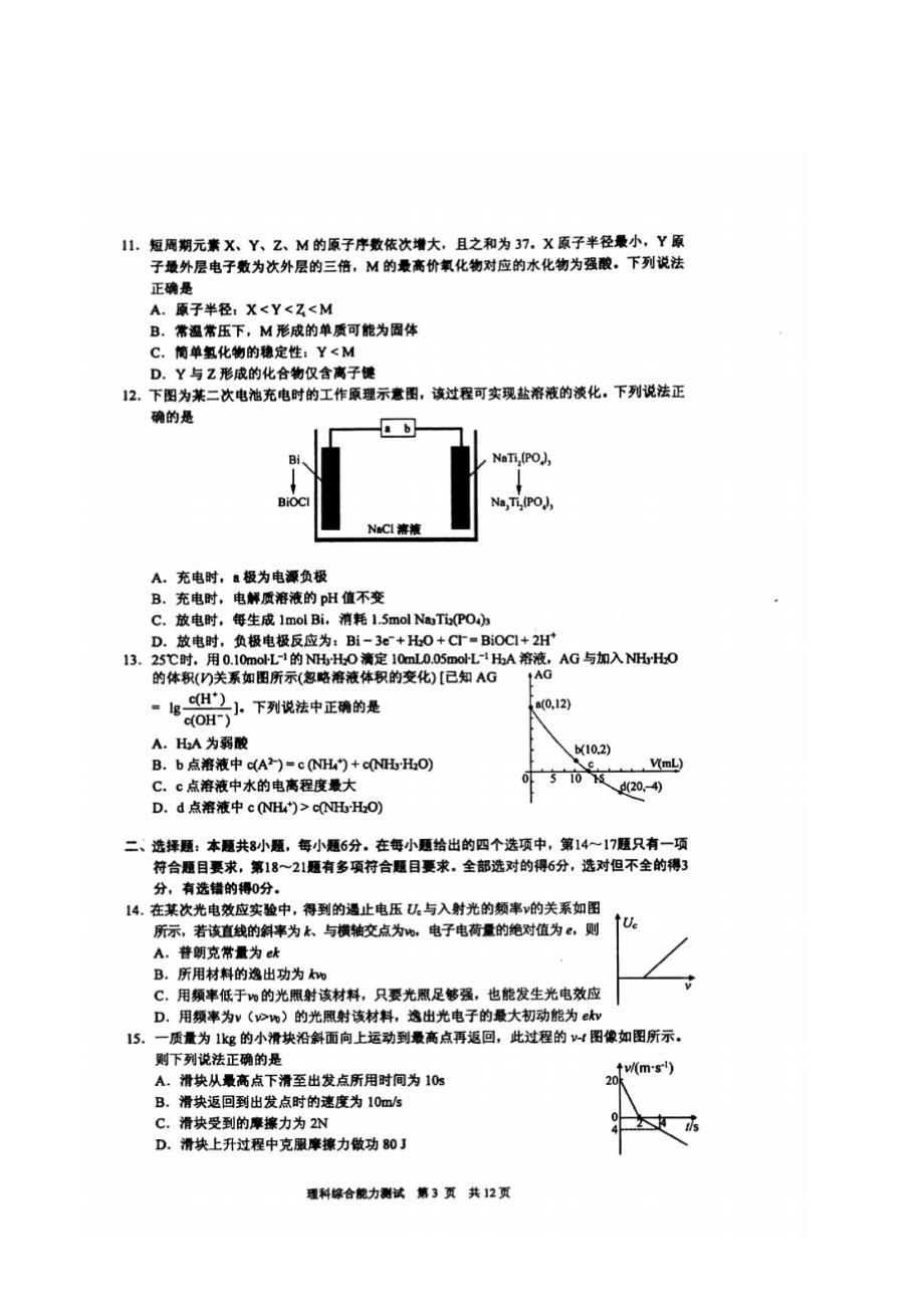 安徽省马鞍山市2020年届高三第二次教学模拟考试 理科综合试题_第3页