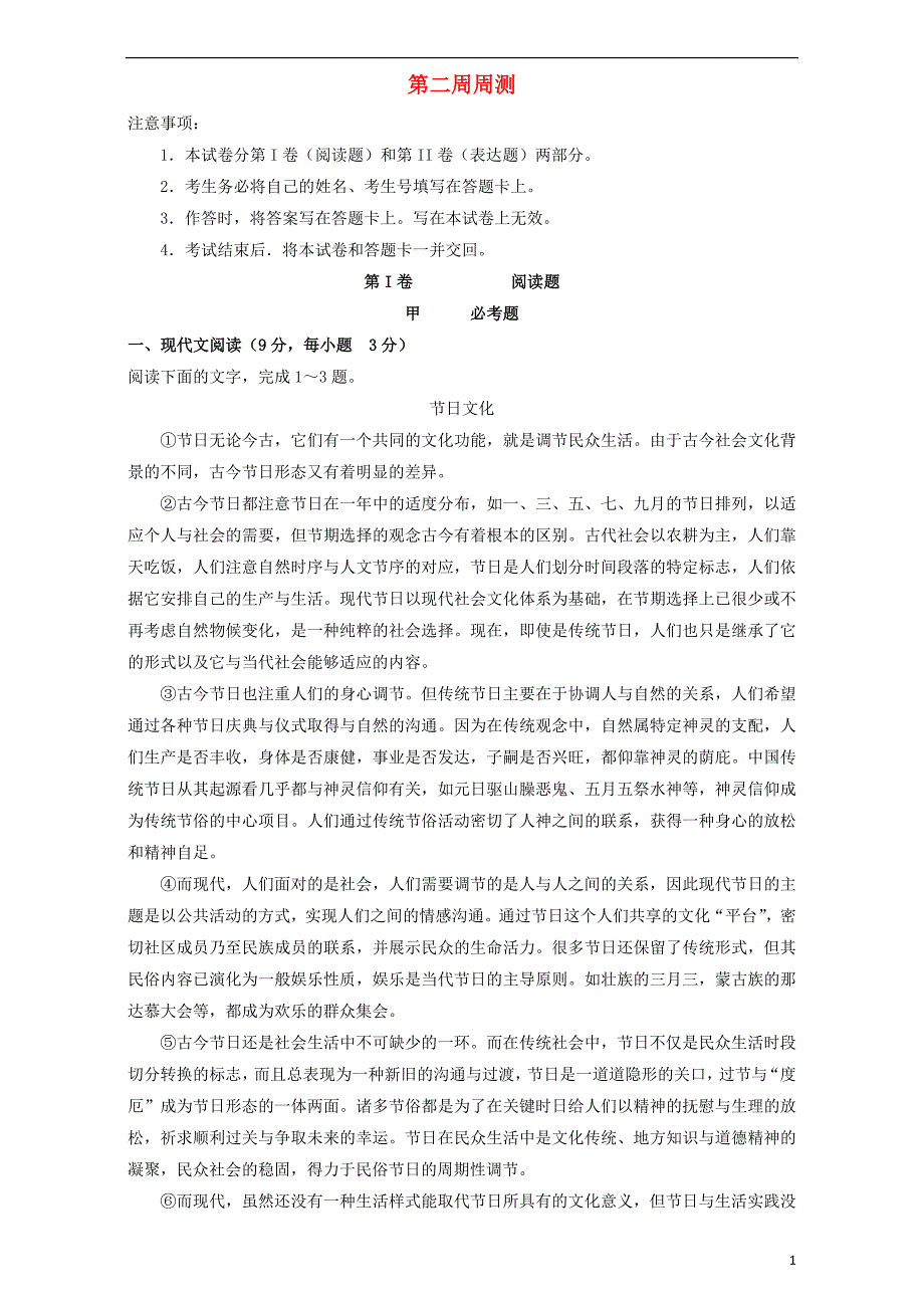 备战高考语文每日一练系列第二周周测（含解析）_第1页