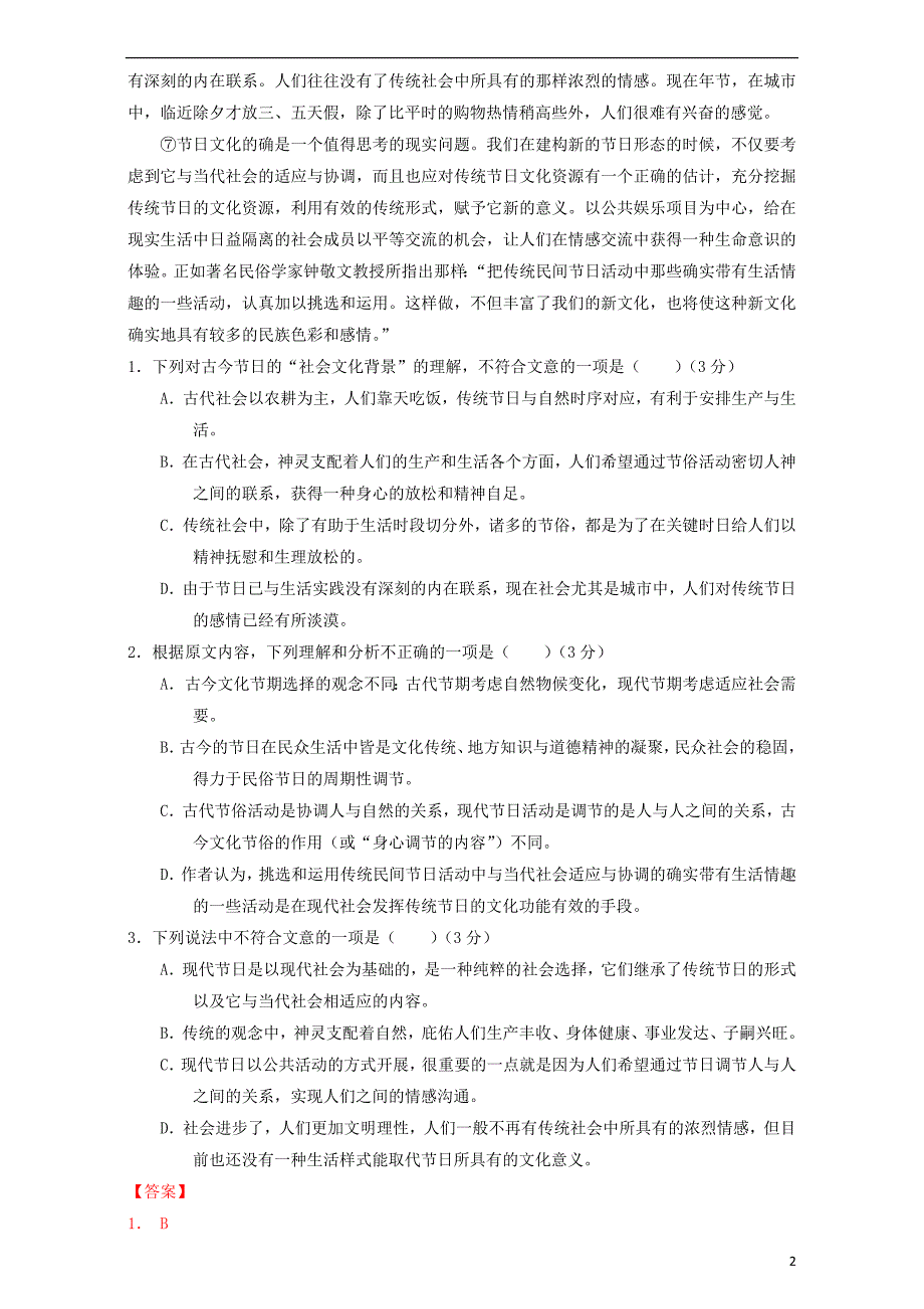 备战高考语文每日一练系列第二周周测（含解析）_第2页