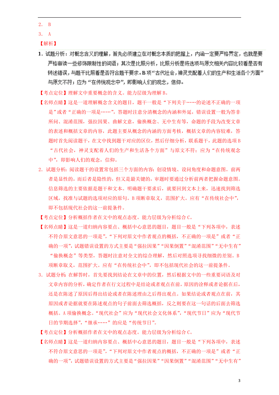 备战高考语文每日一练系列第二周周测（含解析）_第3页